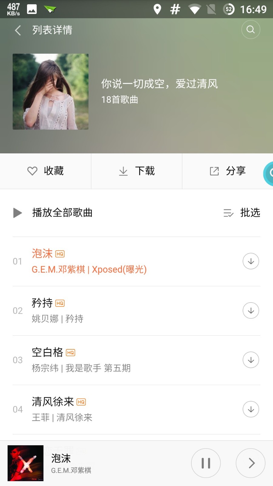 墨墨音乐初识app截图3