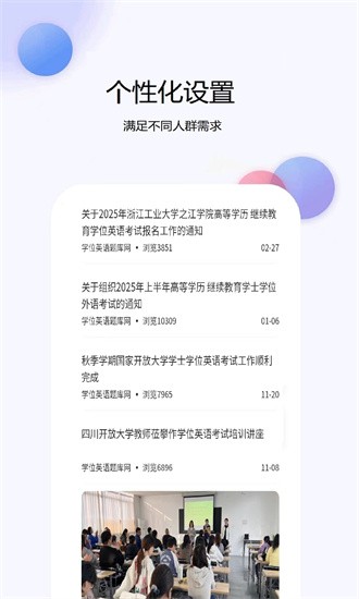 学位英语题库网app截图2