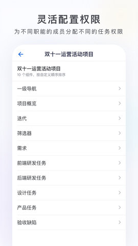万事 ONES软件截图3