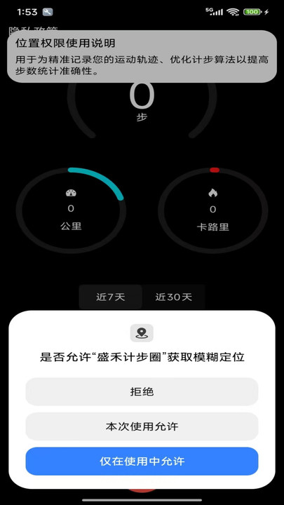 盛禾计步圈软件截图1