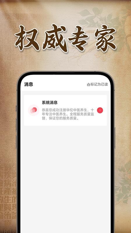 华佗中医养生app截图2