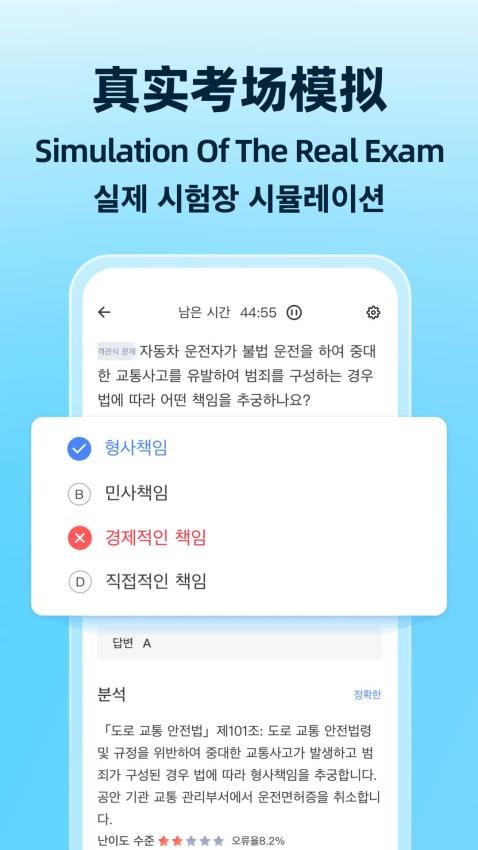 驾考宝典多语言版app截图3