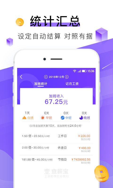 查薪宝app截图1