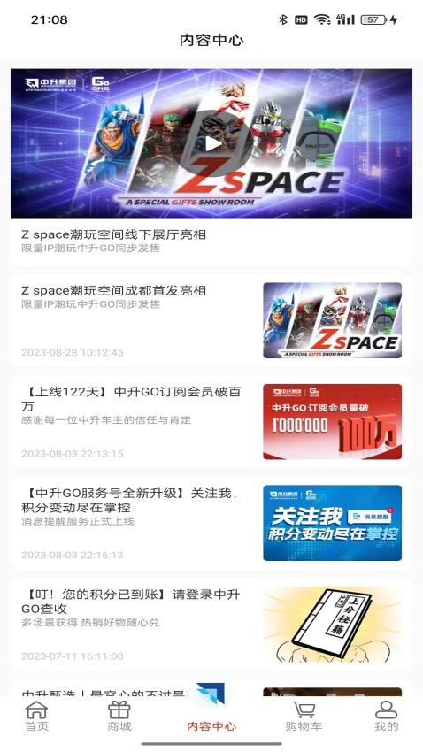 中升GO软件截图2