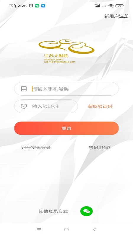 江苏大剧院官网版截图4