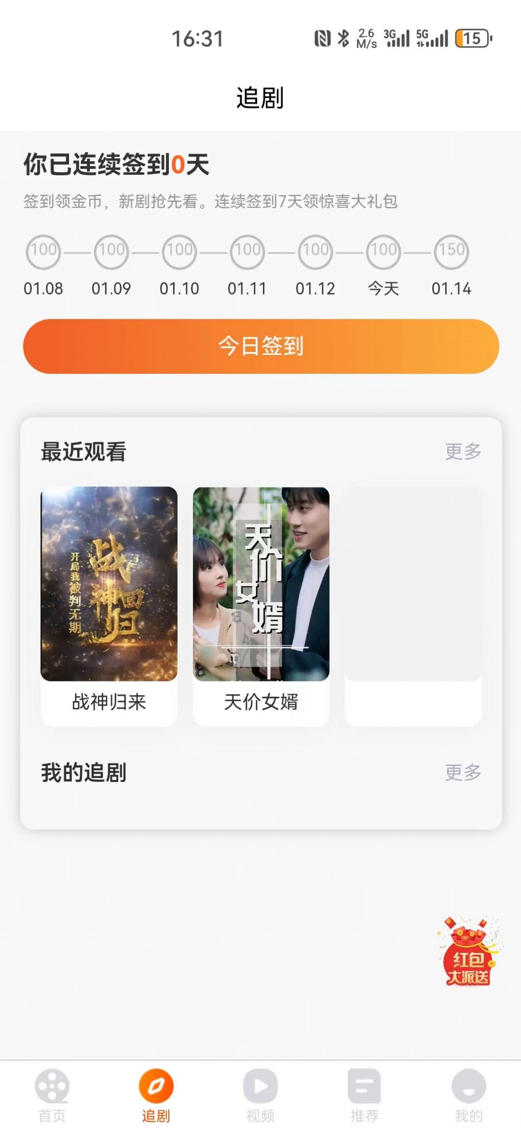 飞荷短剧最新版截图3