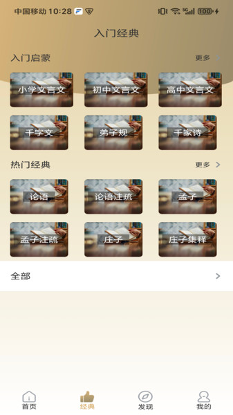 文言声韵app截图1