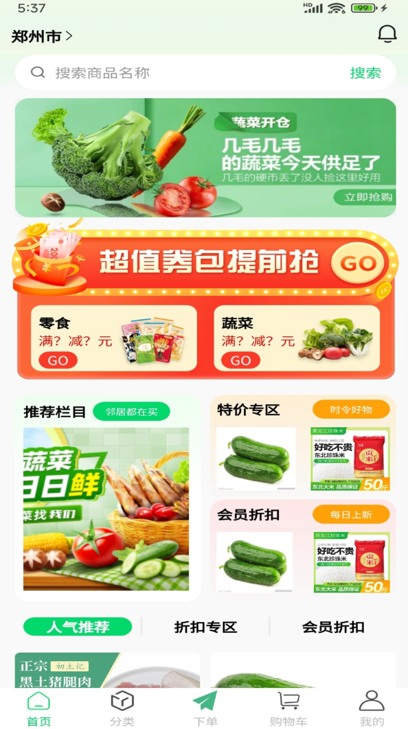 鲜速达官网版截图1