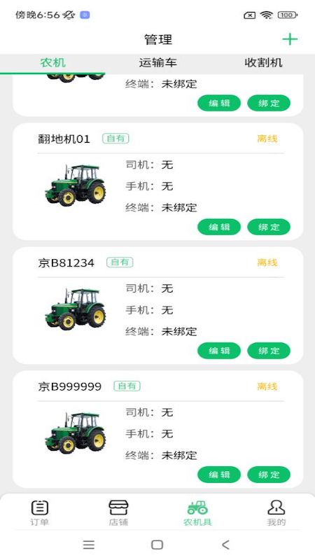 喜丰收农服app截图4