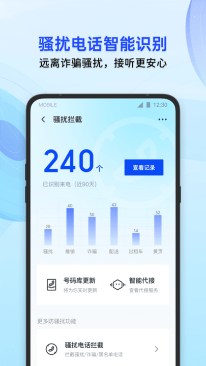腾讯手机管家app截图2