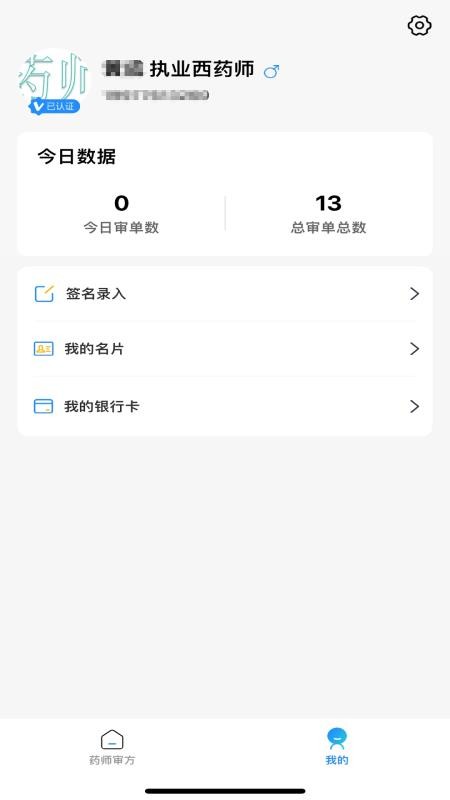 瀚泽药师app截图3