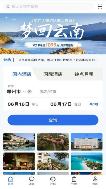 程趣旅行app截图2