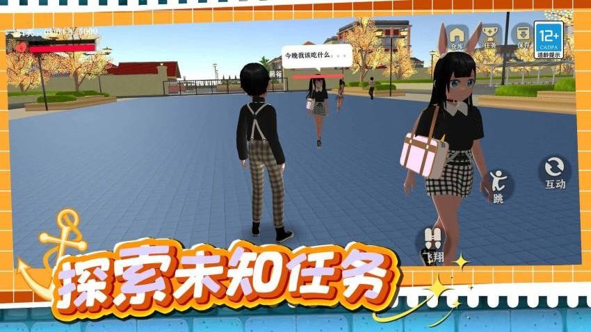 奇妙大作战截图2