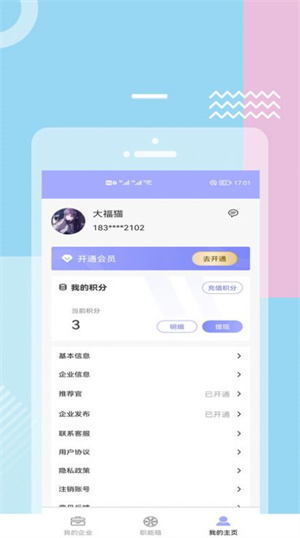 福猫快聘app截图3