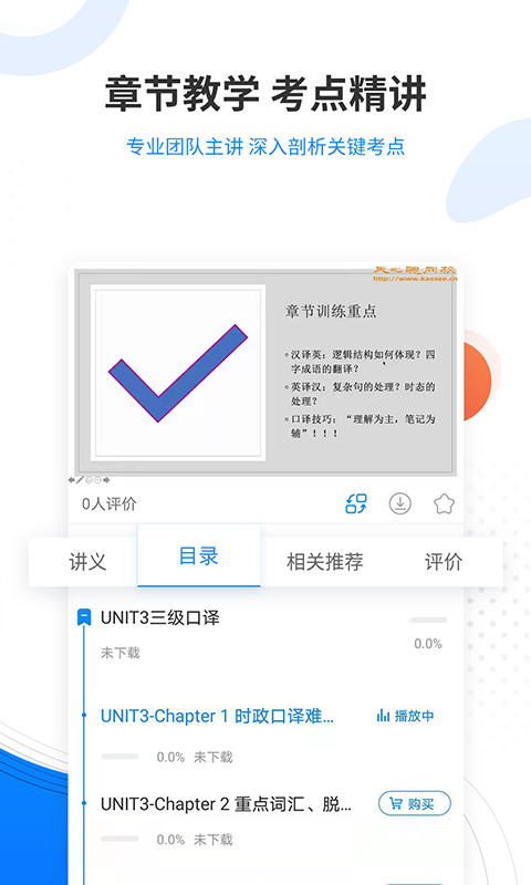 翻译资格准题库app截图1