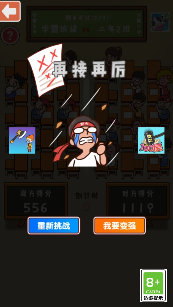 班级欢乐赛游戏图1