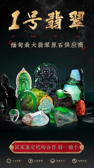 1号翡翠app截图2
