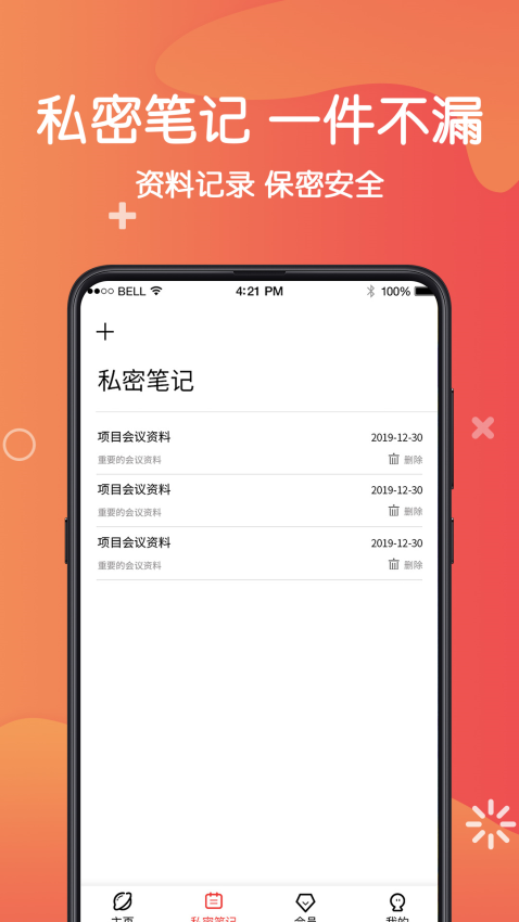 私密照片app截图1