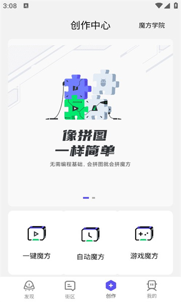 好用魔方app截图1