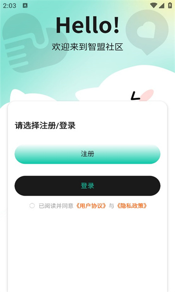 智盟社区app截图1