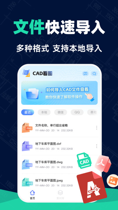 免费CAD手机看图王软件截图3