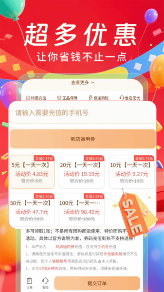 百亿补贴购物券app截图1