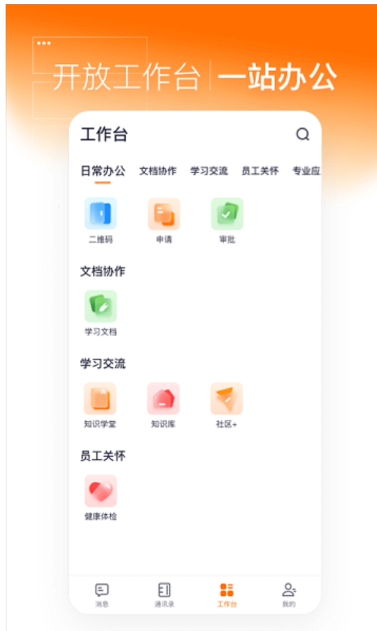 灵犀智慧办公app图1