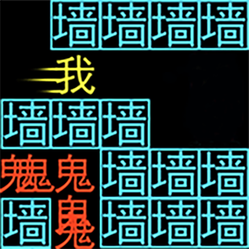 万能的黑洞游戏