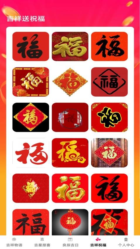 吉利多多app截图4