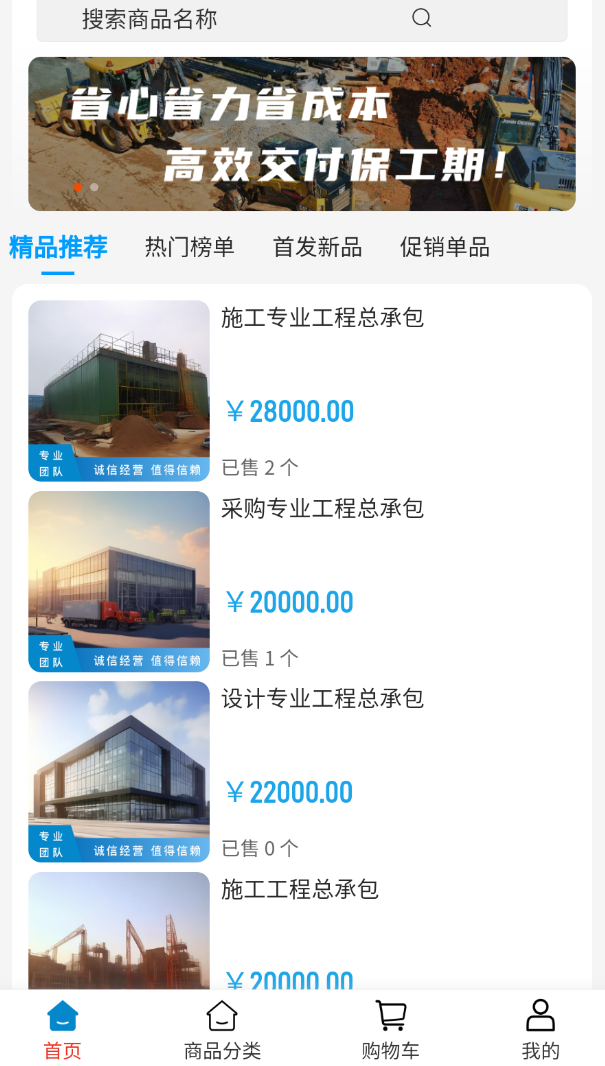 雷霆建设app截图2
