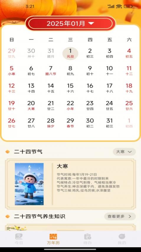 时运老黄历app截图3