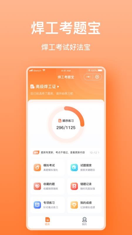 焊工考题宝app截图1