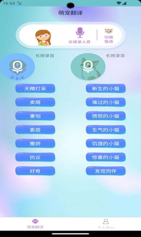 梦美猫狗翻译软件截图4