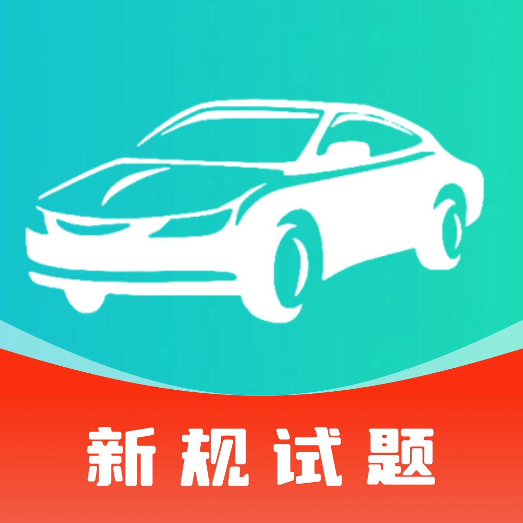 驾校驾证一考通官方版