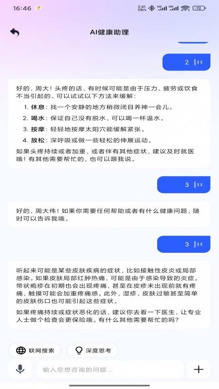 康宁贝贝app截图3