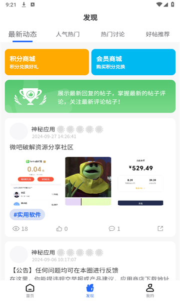 神秘应用app截图3