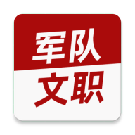 军队文职牛题库app