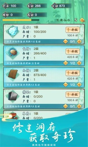 指尖修真游戏截图1