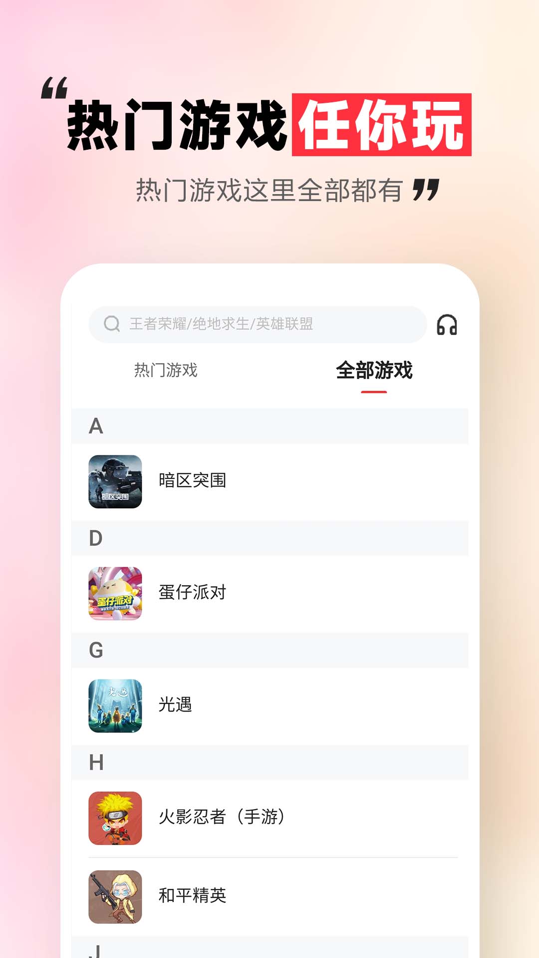 租号玩一玩最新版截图2