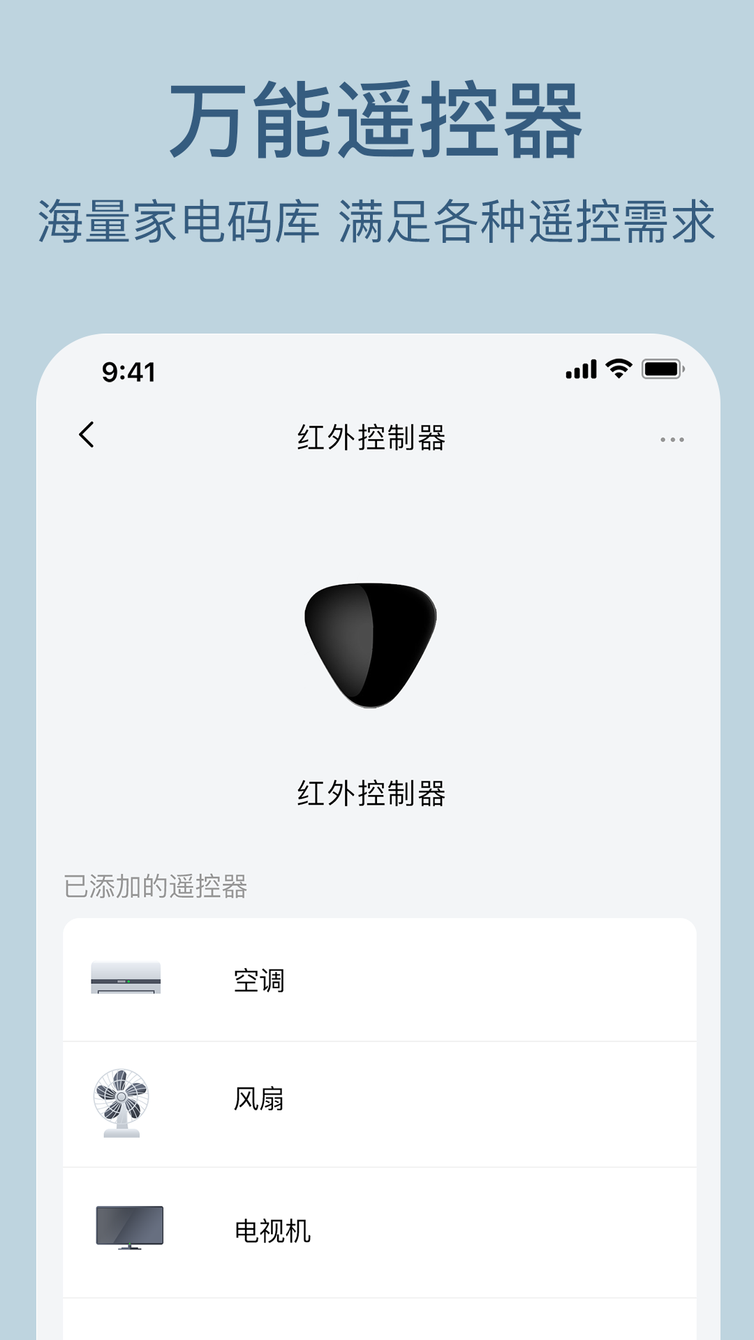 索拉物联app截图3