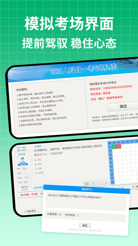 驾校学车的宝典软件截图2