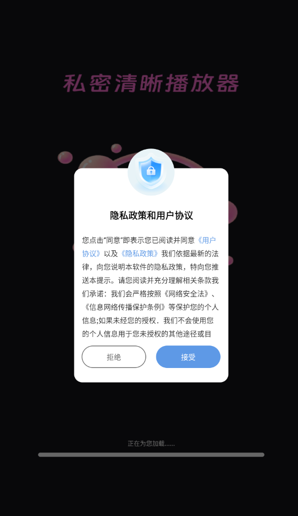 私密清晰播放器app截图3