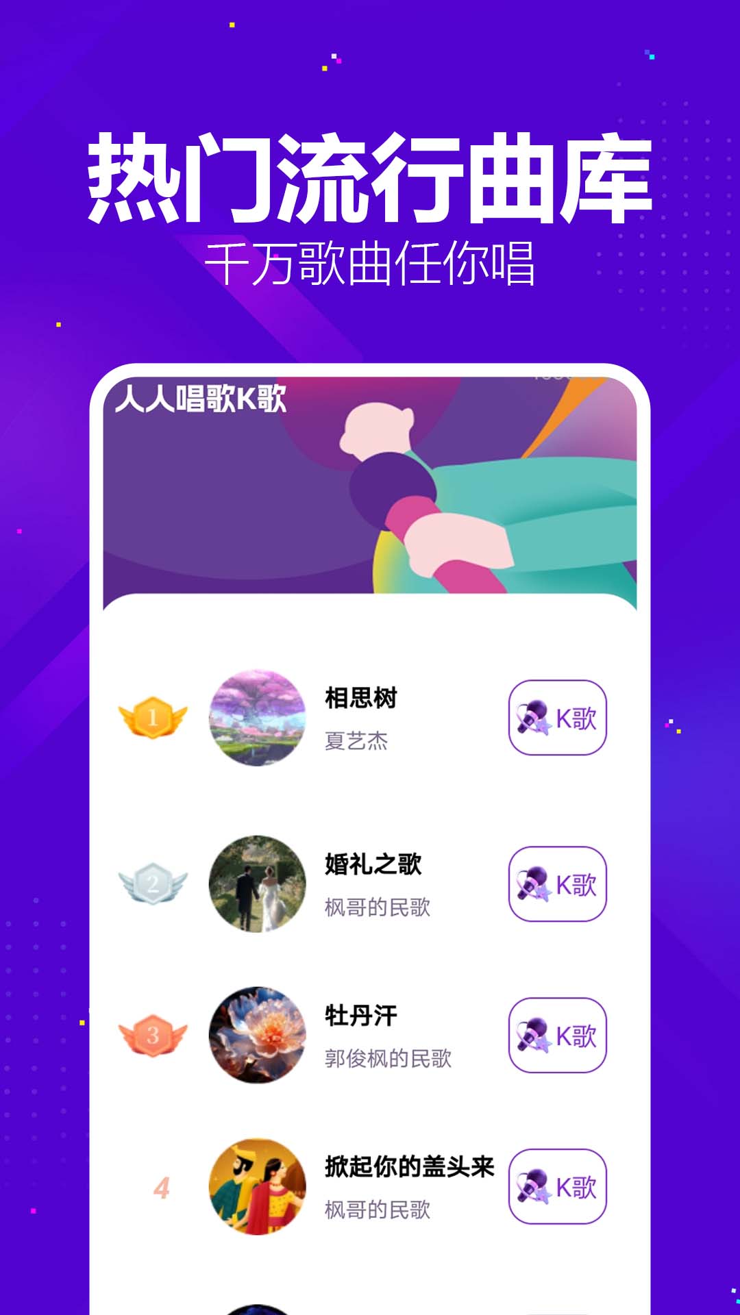 人人唱歌K歌app截图1