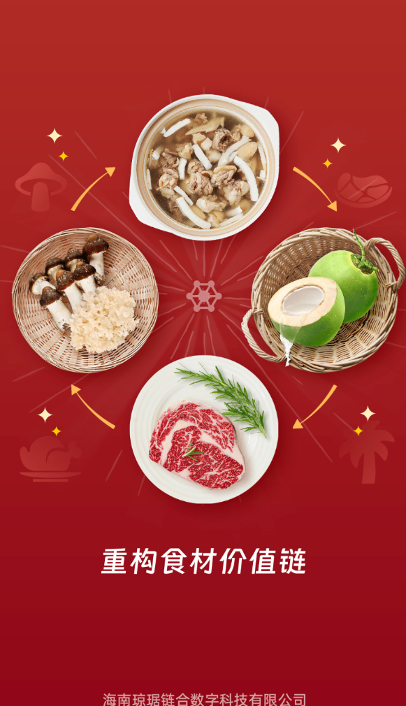 琼琚链合官方版图3