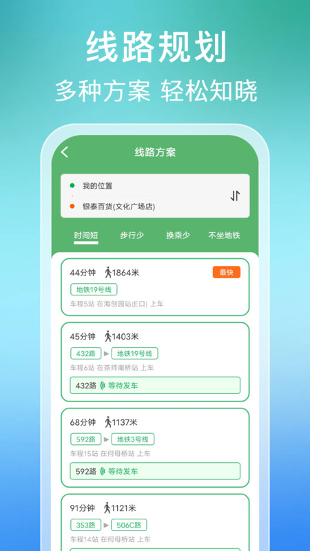 免费实时公交查询手机版截图4