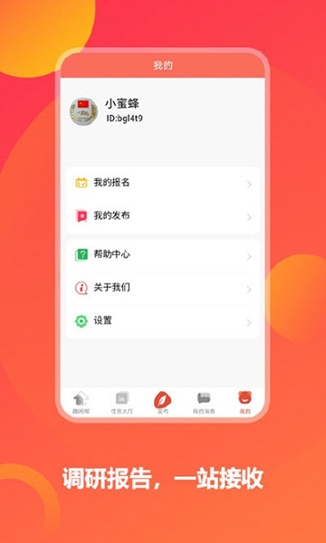 趣闲帮app截图3