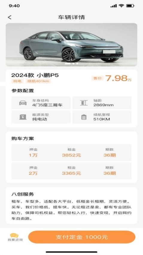 八创车队app截图1