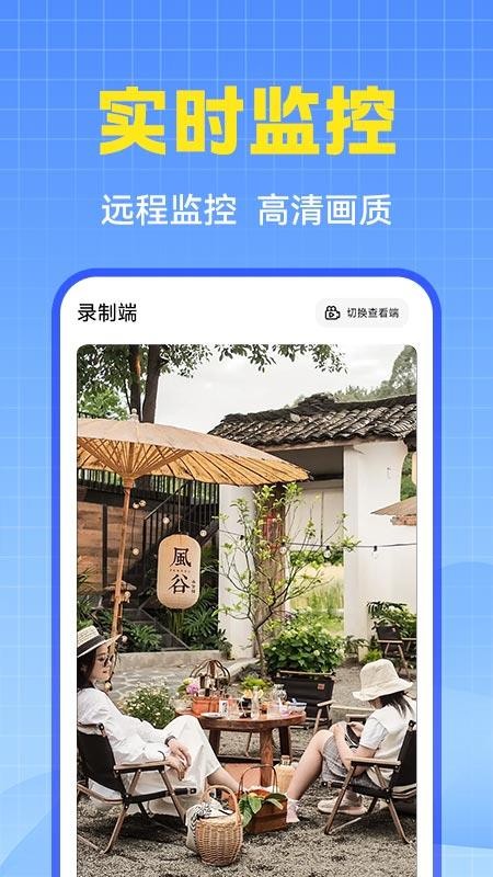 萤台云监控app截图2