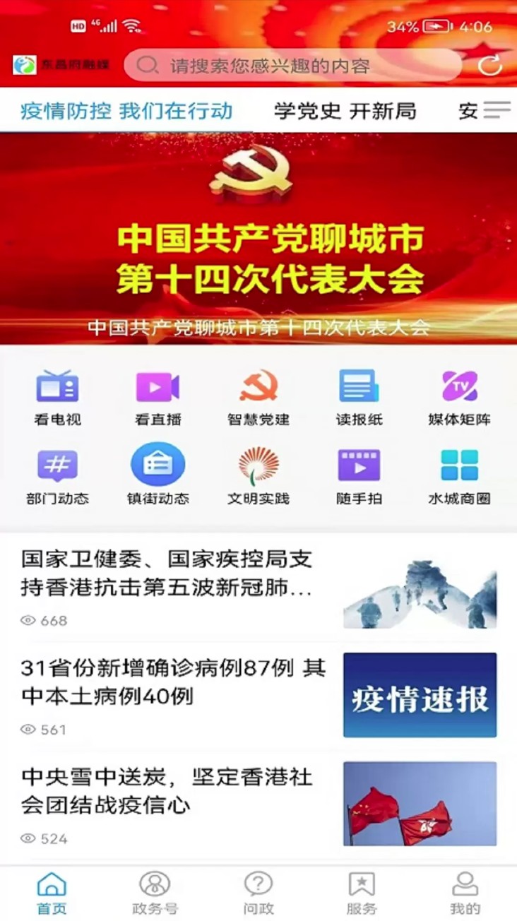 东昌府融媒官网版截图1
