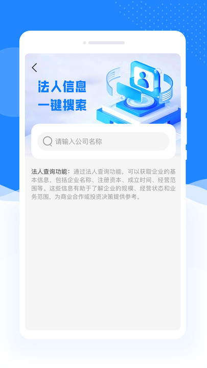 企业速查宝官方版截图2